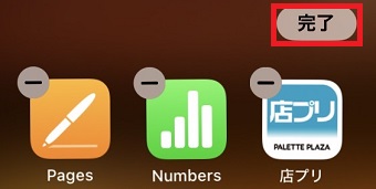 「完了」をタップ