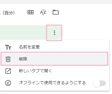 「…」→「削除」をクリック