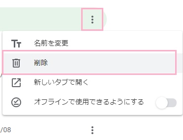 「…」→「削除」をクリック