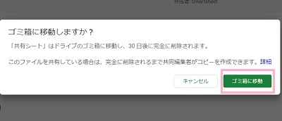 「ゴミ箱に移動」をクリック
