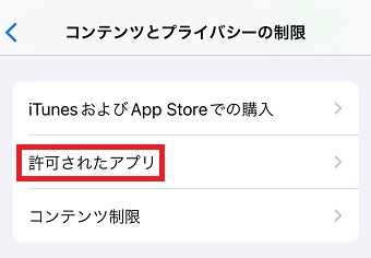 「許可されたアプリ」をタップ