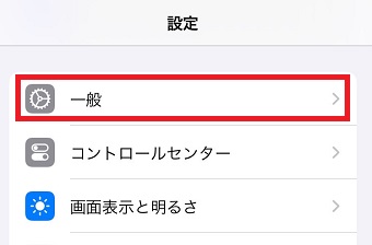 「一般」をタップ