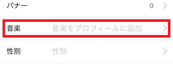 「音楽」をタップ