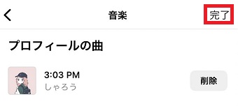 「完了」をタップ