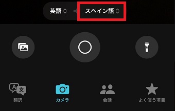 「スペイン語」の部分をタップして日本語にする