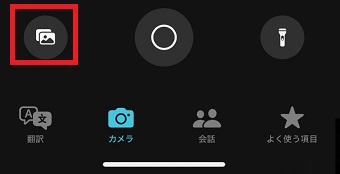 写真のマークをタップ