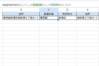 C2セルからE2セルに都道府県・市区町村・住所を区切ったテキストを抽出して表示させることができた