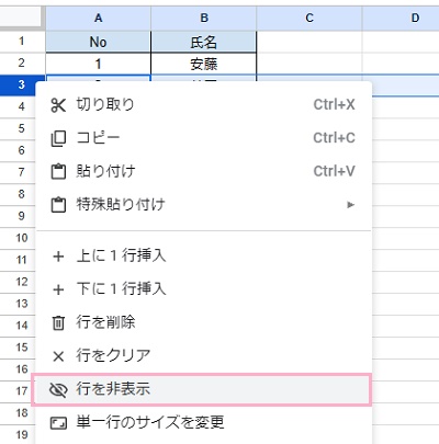 非表示にしたい行番号を右クリックしてメニューを開き、「行を非表示」をクリック