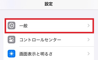 「一般」をタップ