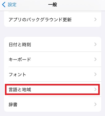 「言語と地域」をタップ