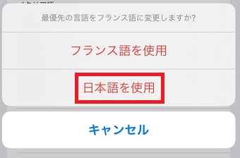 「日本語を使用」をタップ
