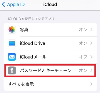 「パスワードとキーチェーン」をタップ