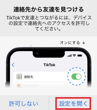 「設定を開く」をタップ