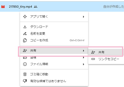 「共有」→「共有」をクリック
