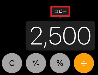 「コピー」が表示されるので、タップ