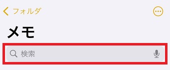 検索BOXに検索したいキーワードを入力