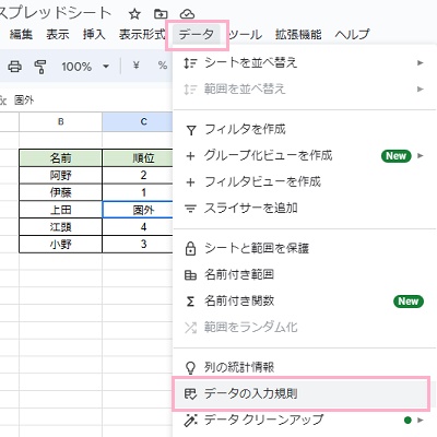 「データ」タブ→「データの入力規則」をクリック