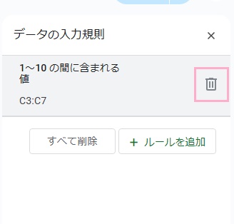 ゴミ箱のアイコンをクリック
