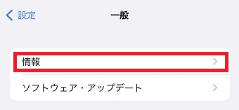 「情報」をタップ