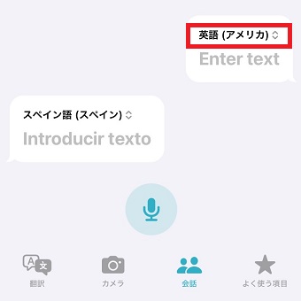 自分側の吹き出しの「英語(アメリカ)」となっている部分をタップ