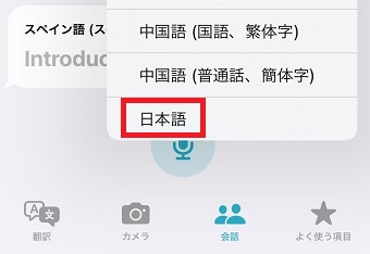 「日本語」をタップ