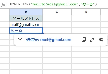 メールアドレスに対してのハイパーリンクを作成できた