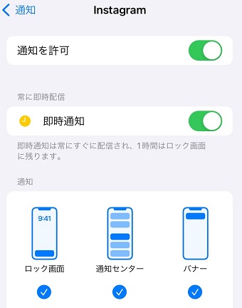 インスタグラムの通知がオンになった