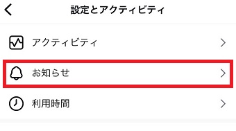 「お知らせ」をタップ