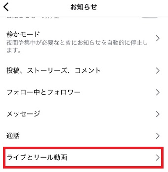 「ライブとリール動画」をタップ