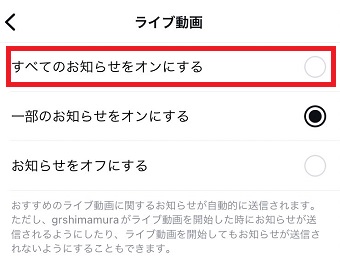 「すべてのお知らせをオンにする」をタップ
