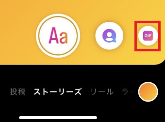 「GIF」をタップ