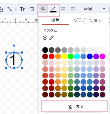 「塗りつぶしの色」→「透明」をクリックして塗りつぶしの色を非表示に→「枠線の色」をクリックして表示されるカラーパレットから指定