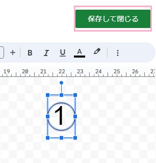 「保存して閉じる」をクリック