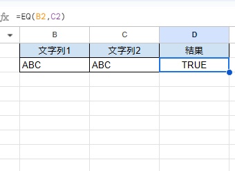 結果は「TRUE」が返った