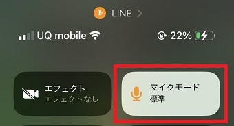 「マイクモード」をタップ