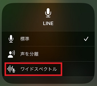 「ワイドスペクトル」をタップ