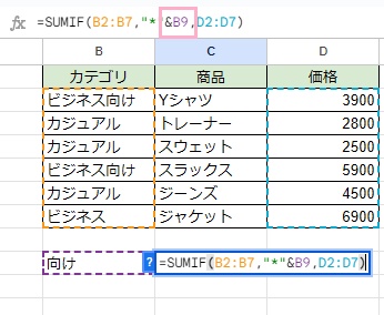 C9セルに「=SUMIF(B2:B7,"*"&B9,D2:D7)」と入力