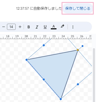 図形を任意の角度に回転したら「保存して閉じる」ボタンをクリック
