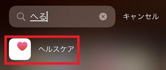 アプリが表示されたら、長押しする