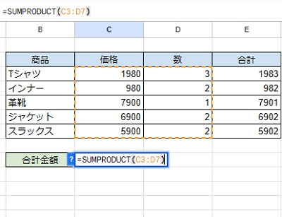 C9セルに「=SUMPRODUCT(C3:D7)」と入力