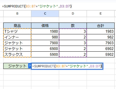 C9セルに「=SUMPRODUCT(B3:B7="ジャケット",D3:D7)」と入力