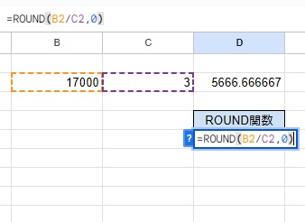 D5セルに「=ROUND(B2/C2,0)」と入力
