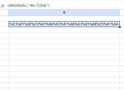文字列「あいうえお」のURLエンコードが行われ、結果が返った