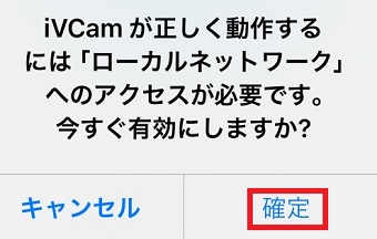 「確定」をタップ