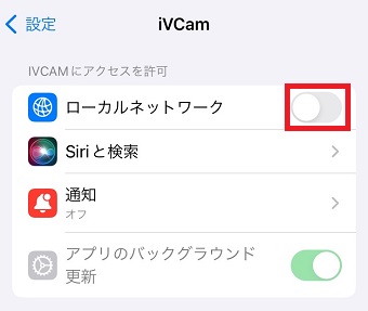 「ローカルネットワーク」をオンにする