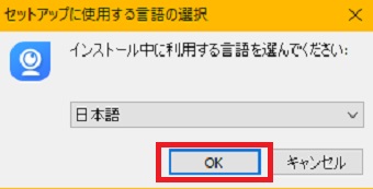 日本語が選択されていることを確認し、「OK」をクリック