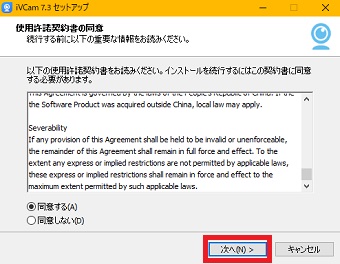 「同意する」にチェックを入れ「次へ」をクリック