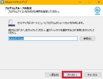 「次へ」をクリック