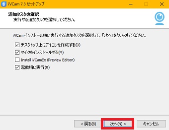 「次へ」をクリック