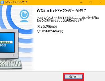 「完了」をクリック